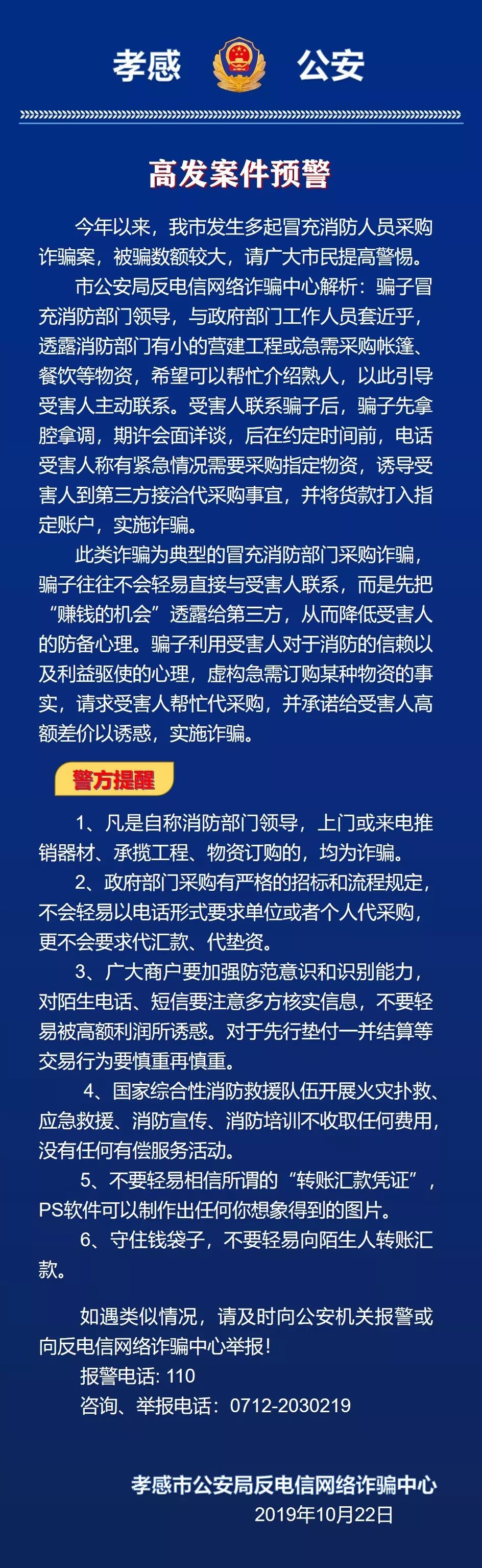 孝昌信息詐騙最新新聞