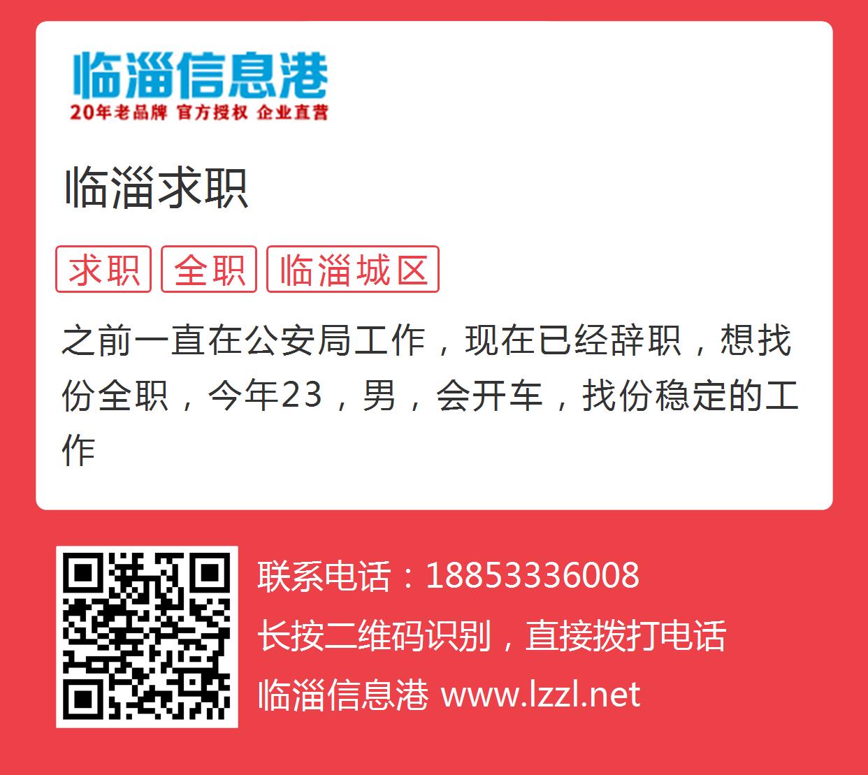 淄博臨淄最新招聘信息概覽