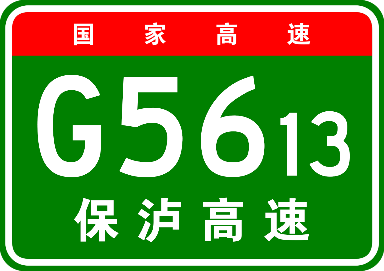 保瀘高速公路最新動(dòng)態(tài)，建設(shè)進(jìn)展與未來(lái)展望