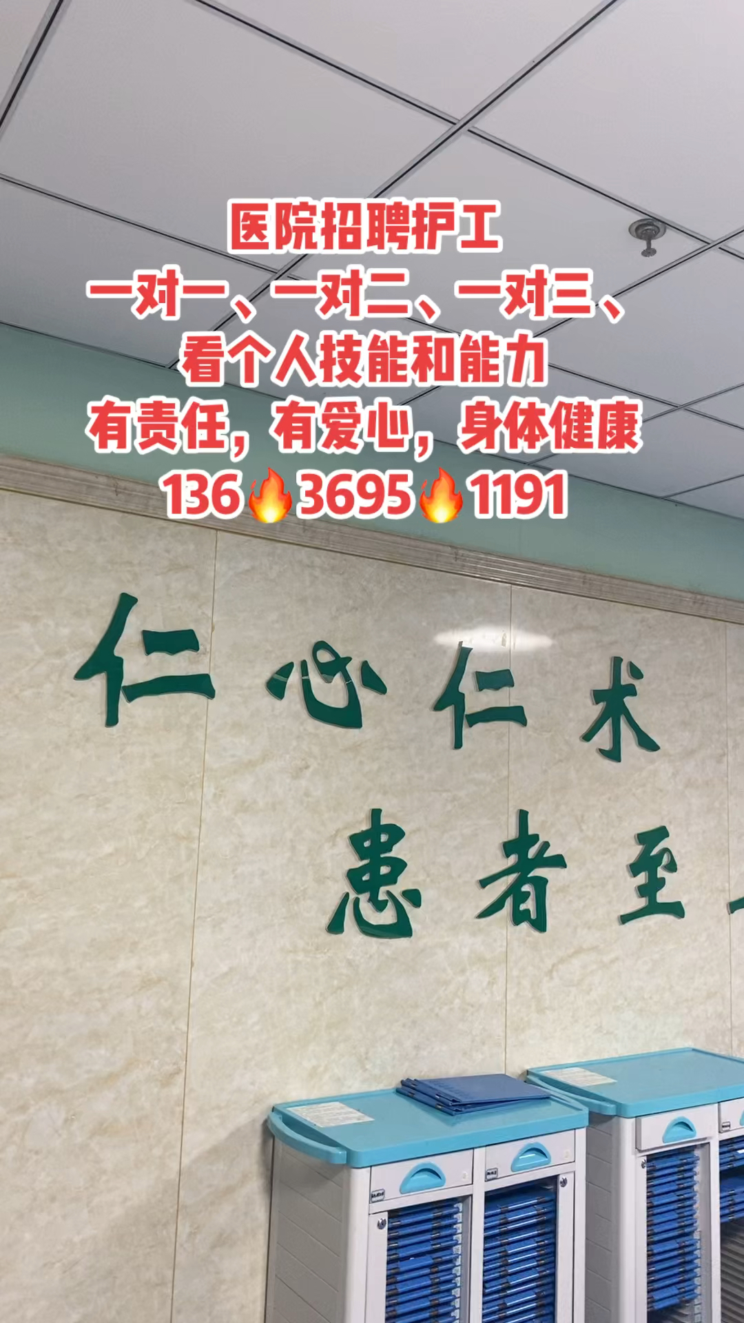 北京醫(yī)院護工最新招聘——打造專業(yè)醫(yī)療團隊的重要一環(huán)