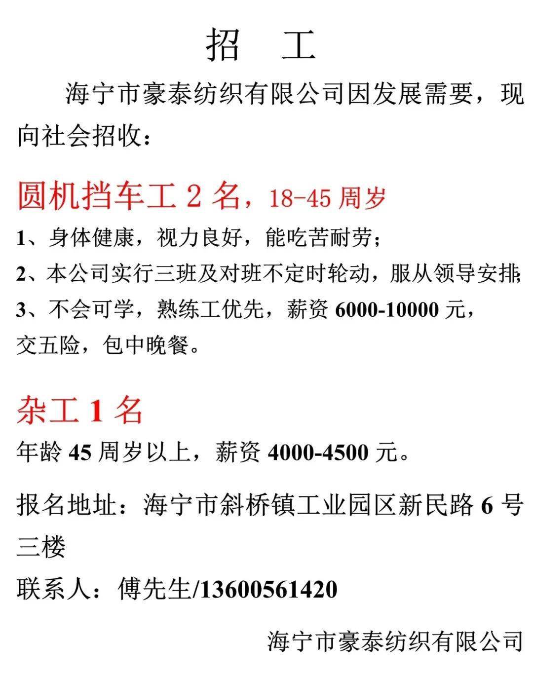 南通織布廠最新招聘啟事