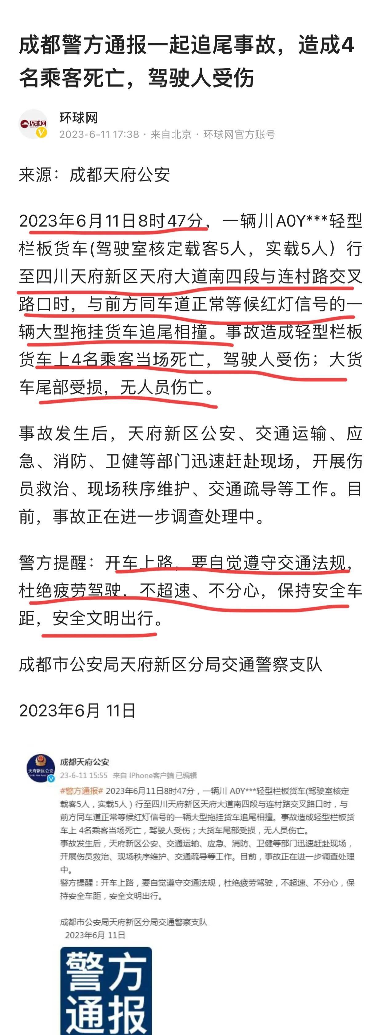 成都車禍新聞報(bào)道最新，事故現(xiàn)場(chǎng)、救援進(jìn)展與后續(xù)關(guān)注