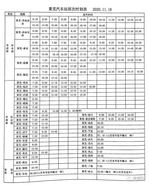 樂(lè)至六十隊(duì)最新時(shí)刻表，出行規(guī)劃與便捷生活的關(guān)鍵