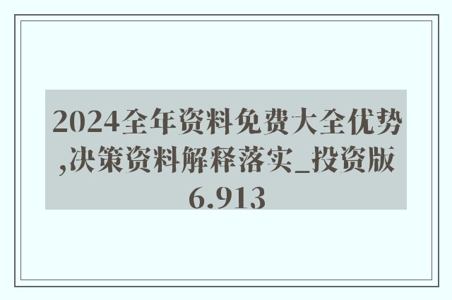 邁向2024，正版資料免費(fèi)公開(kāi)的嶄新篇章