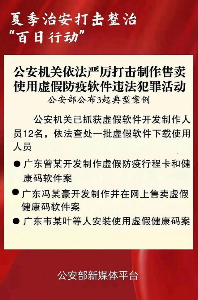 警惕虛假博彩信息，遠(yuǎn)離違法犯罪風(fēng)險