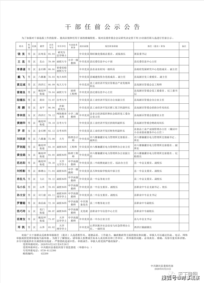 隆回最新新聞報道及動態(tài)分析