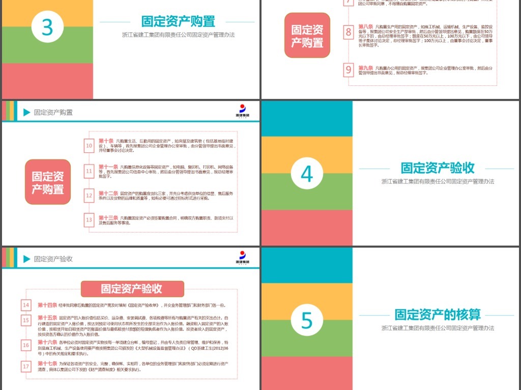 最新固定資產管理辦法詳解