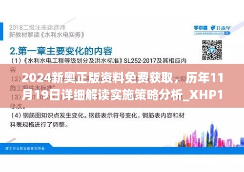 揭秘2024新奧資料，免費(fèi)獲取精準(zhǔn)信息的途徑與策略（109個(gè)關(guān)鍵詞解析）