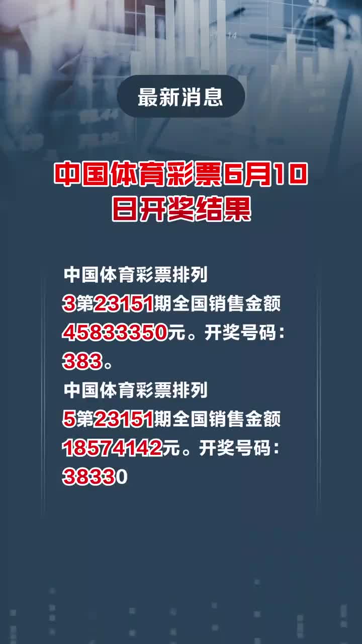 澳門六開獎結果2024年今晚開獎，探索彩票背后的故事與期待