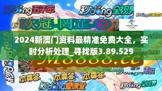 關于澳門精準免費大全的虛假宣傳與違法犯罪問題探討（2023版）