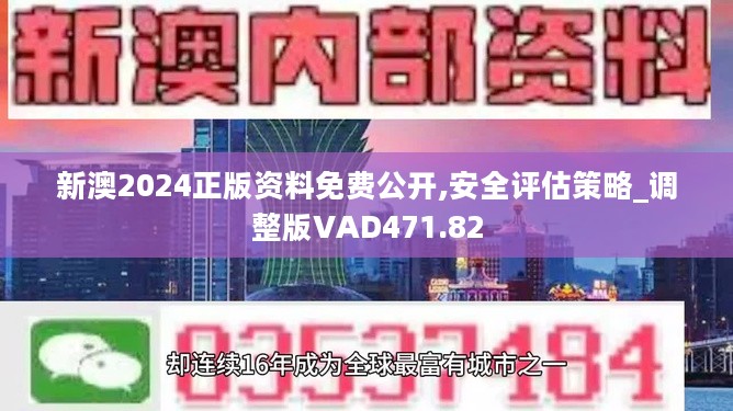 揭秘2024新澳精準正版資料，探索背后的故事與意義