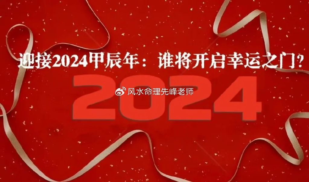 探索未來幸運之門，2024年一肖一碼一中