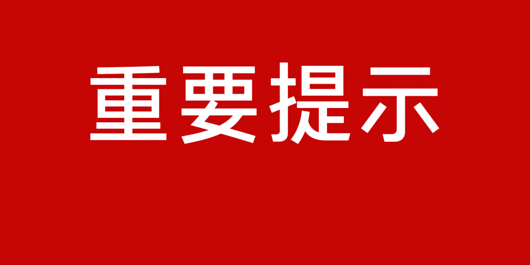 關(guān)于新澳天天開獎資料大全第1050期的警示與提醒