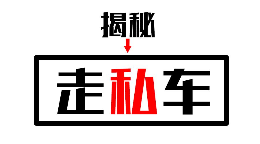 關(guān)于所謂的新澳門正版免費(fèi)資木車的真相揭露與警示